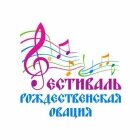 9740 рублей — на фестиваль «Рождественская овация» в Уфе
